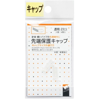 先端保護キャップ ACE(エース)