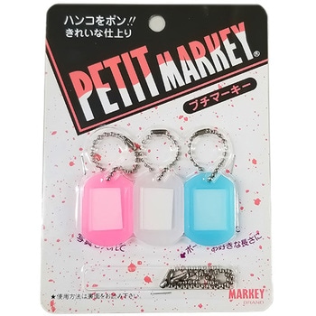 プチマーキー 大一鋼業