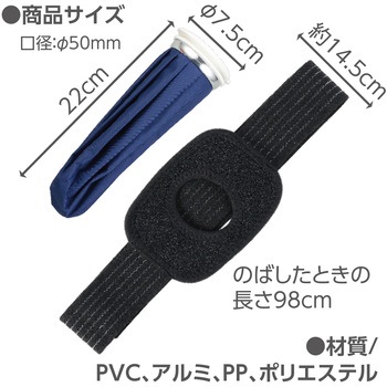 氷のう ベルトセット アーテック[学校教材・教育玩具]