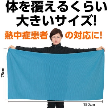 冷感タオル 超大判サイズスカイブルー アーテック[学校教材・教育玩具]