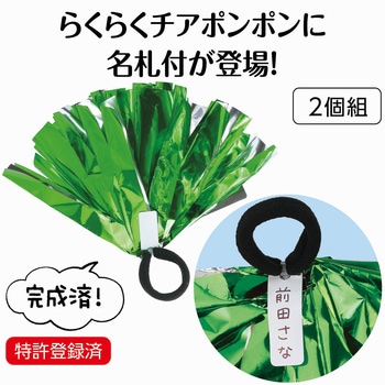 らくらくチアポンポン アーテック[学校教材・教育玩具]