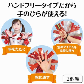 ハンドフリーチアポンポン ホログラム アーテック[学校教材・教育玩具]