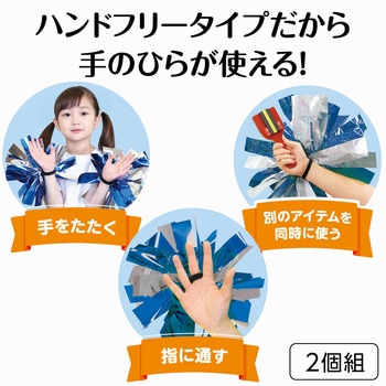 ハンドフリーチアポンポン ホログラム アーテック[学校教材・教育玩具]