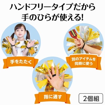 ハンドフリーチアポンポン ホログラム アーテック[学校教材・教育玩具]