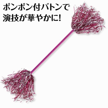 キラキラポンポンバトン - アーテック[学校教材・教育玩具]