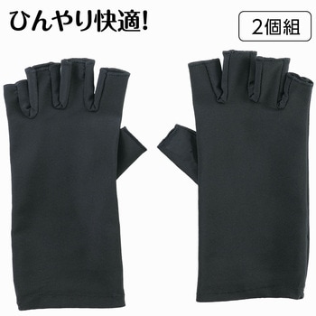 冷感手袋 アーテック[学校教材・教育玩具]