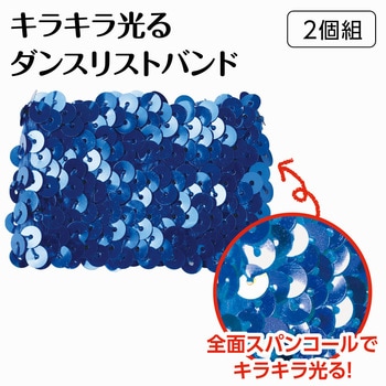 メタリックリストバンド アーテック[学校教材・教育玩具]