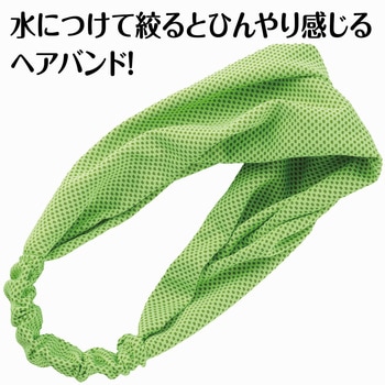 冷感ヘアバンド アーテック[学校教材・教育玩具]