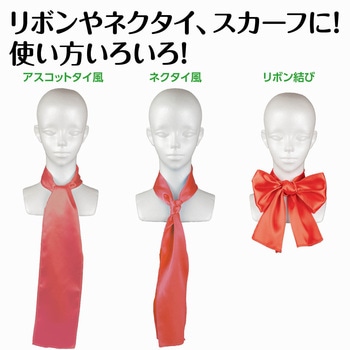 ソフトサテン スカーフ アーテック[学校教材・教育玩具]