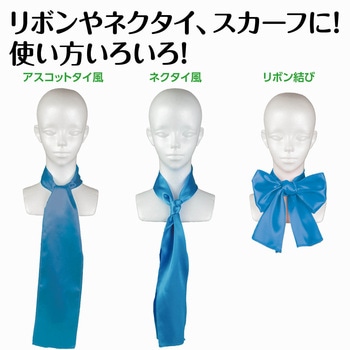 ソフトサテン スカーフ アーテック[学校教材・教育玩具]