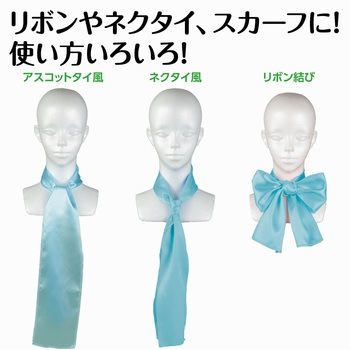 ソフトサテン スカーフ アーテック[学校教材・教育玩具]