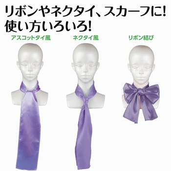 ソフトサテン スカーフ アーテック[学校教材・教育玩具]