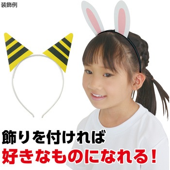 ウサギ耳付きカチューシャ アーテック[学校教材・教育玩具]