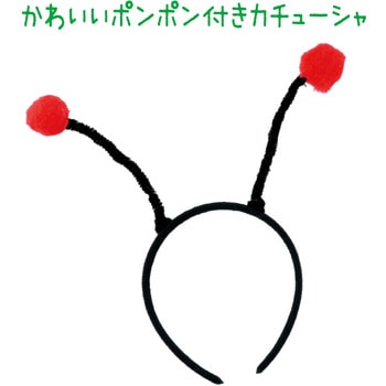 ポンポンカチューシャ アーテック[学校教材・教育玩具]
