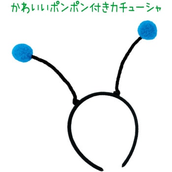 ポンポンカチューシャ アーテック[学校教材・教育玩具]