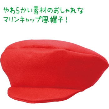 フェルトマリンキャップ アーテック[学校教材・教育玩具]