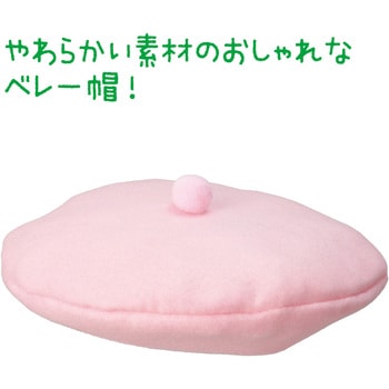 フェルトベレー帽子 アーテック[学校教材・教育玩具]