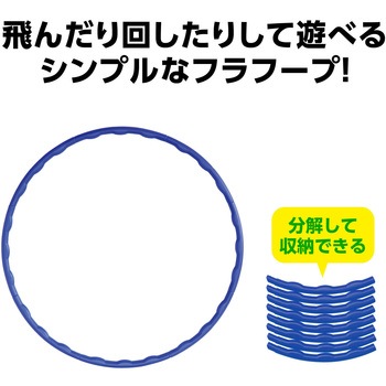カラーフラフープ 大 アーテック[学校教材・教育玩具]