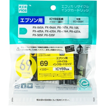 リサイクルインク EPSON対応 IC69 エコリカ