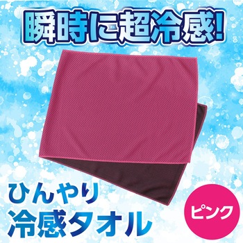 ひんやり冷感タオル - アーテック[学校教材・教育玩具]
