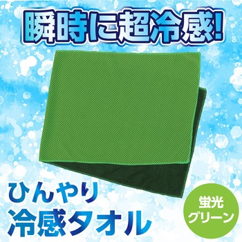ひんやり冷感タオル - アーテック[学校教材・教育玩具]