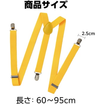 サスペンダー アーテック[学校教材・教育玩具]