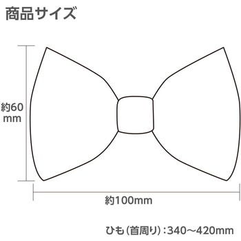 ソフトサテン 蝶ネクタイ アーテック[学校教材・教育玩具]