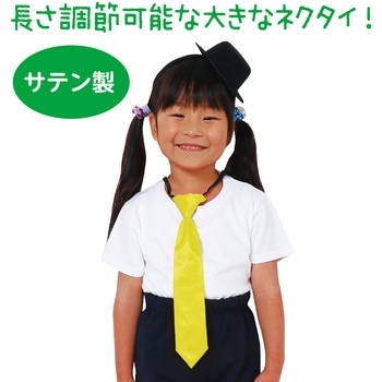 ソフトサテンネクタイ アーテック[学校教材・教育玩具]