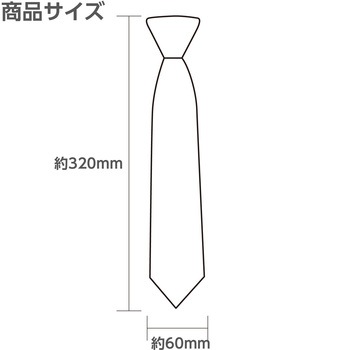 ソフトサテンネクタイ アーテック[学校教材・教育玩具]