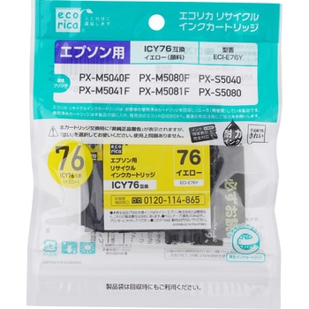 リサイクルインク EPSON対応 IC76 エコリカ