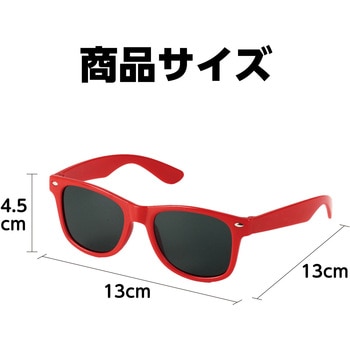 サングラス アーテック[学校教材・教育玩具]