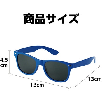 サングラス アーテック[学校教材・教育玩具]