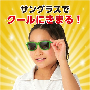 サングラス アーテック[学校教材・教育玩具]