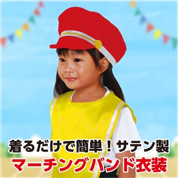 ソフトサテンマーチングトップ - アーテック[学校教材・教育玩具]