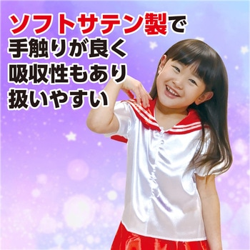 ソフトサテン セーラー服 C - アーテック[学校教材・教育玩具]
