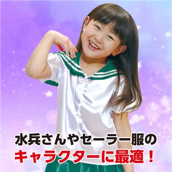 ソフトサテン セーラー服 C アーテック[学校教材・教育玩具]