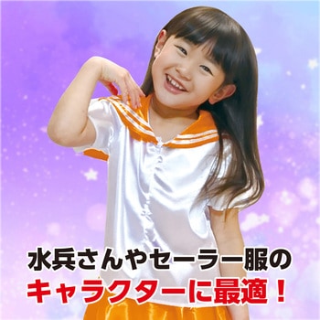 ソフトサテン セーラー服 C アーテック[学校教材・教育玩具]