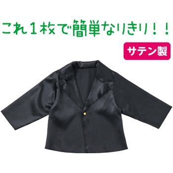 ソフトサテン テーラードジャケット C アーテック[学校教材・教育玩具]