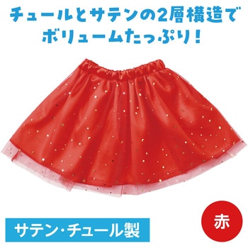 ソフトサテン チュールスカート アーテック[学校教材・教育玩具]