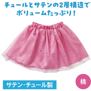 ソフトサテン チュールスカート アーテック[学校教材・教育玩具]
