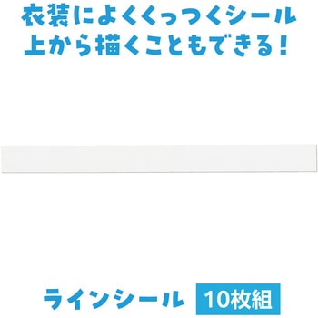 ラインシール 白 10枚組 - アーテック[学校教材・教育玩具]