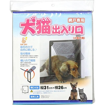 網戸専用犬猫出入り口 1枚 ダイオ化成 通販サイトmonotaro