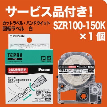 【モノタロウ限定】ラベルライター「テプラ」PRO SR-R980 システムトランク付きセット ※パンドウイット回転ラベルサービス - キングジム