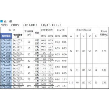 低圧進相コンデンサ Tタイプ 松栄電器