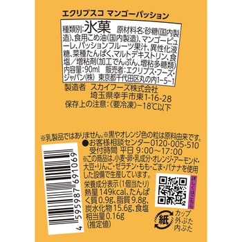 [冷凍]エクリプスコアイス マンゴーパッション エクリプス・フーズ・ジャパン