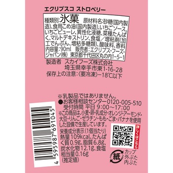 [冷凍]エクリプスコアイス ストロベリー エクリプス・フーズ・ジャパン