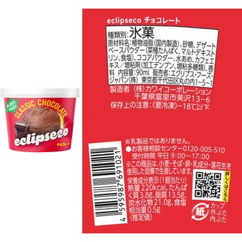 [冷凍] エクリプスコアイス アイスカップ 90mlx4種類 各2個 (クッキーバター チョコレート マンゴーパッション ストロベリー) エクリプス・フーズ・ジャパン