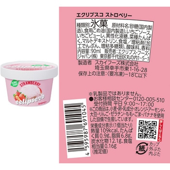 [冷凍] エクリプスコアイス アイスカップ 90mlx4種類 各3個 (クッキーバター チョコレート マンゴーパッション ストロベリー) エクリプス・フーズ・ジャパン