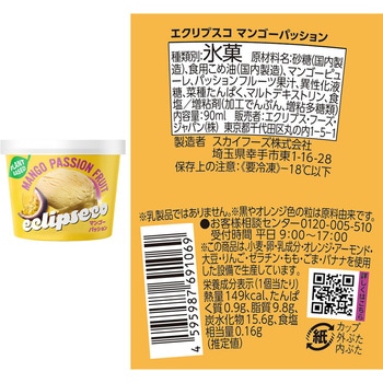 [冷凍] エクリプスコアイス アイスカップ 90mlx4種類 各3個 (クッキーバター チョコレート マンゴーパッション ストロベリー) エクリプス・フーズ・ジャパン