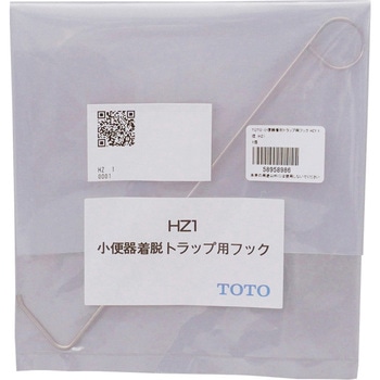 小便器着脱トラップ用フック - TOTO